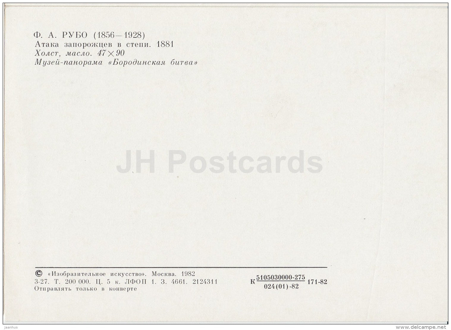 painting by F. Roubaud - Zaporozhets attack in the Steppe , 1881 - horses - Russian art - 1982 - Russia USSR - unused - JH Postcards