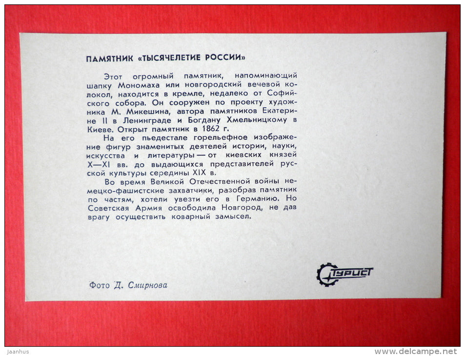 Monument Dedicated to the 1000th Anniversary of Russia - Novgorod - 1975 - Russia USSR - unused - JH Postcards