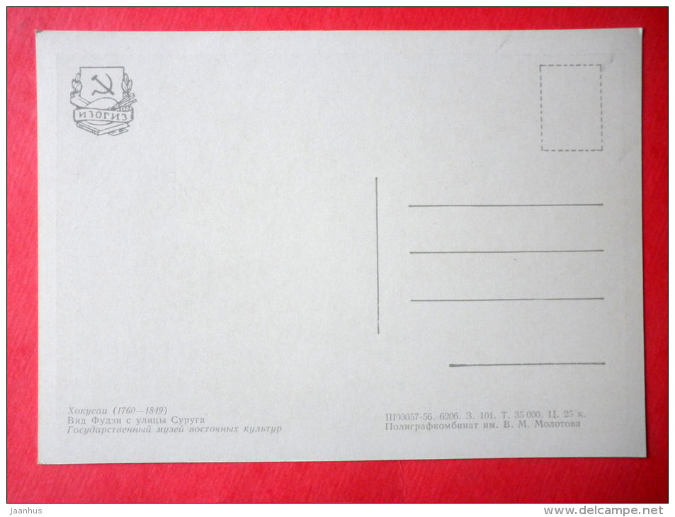 engraving by Hokusai - Mitsui Shop on Suruga Street in Edo - kite - Japanese colour print - japanese art - unused - JH Postcards