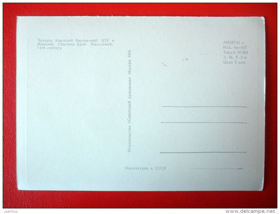 Chasma Ayub Mausoleum - Bukhara - 1965 - Uzbekistan USSR - unused - JH Postcards