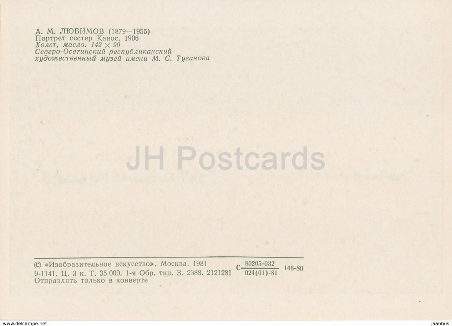 peinture de A. Lyubimov - Les Sœurs Kavos - femme - Art russe - 1981 - Russie URSS - inutilisé