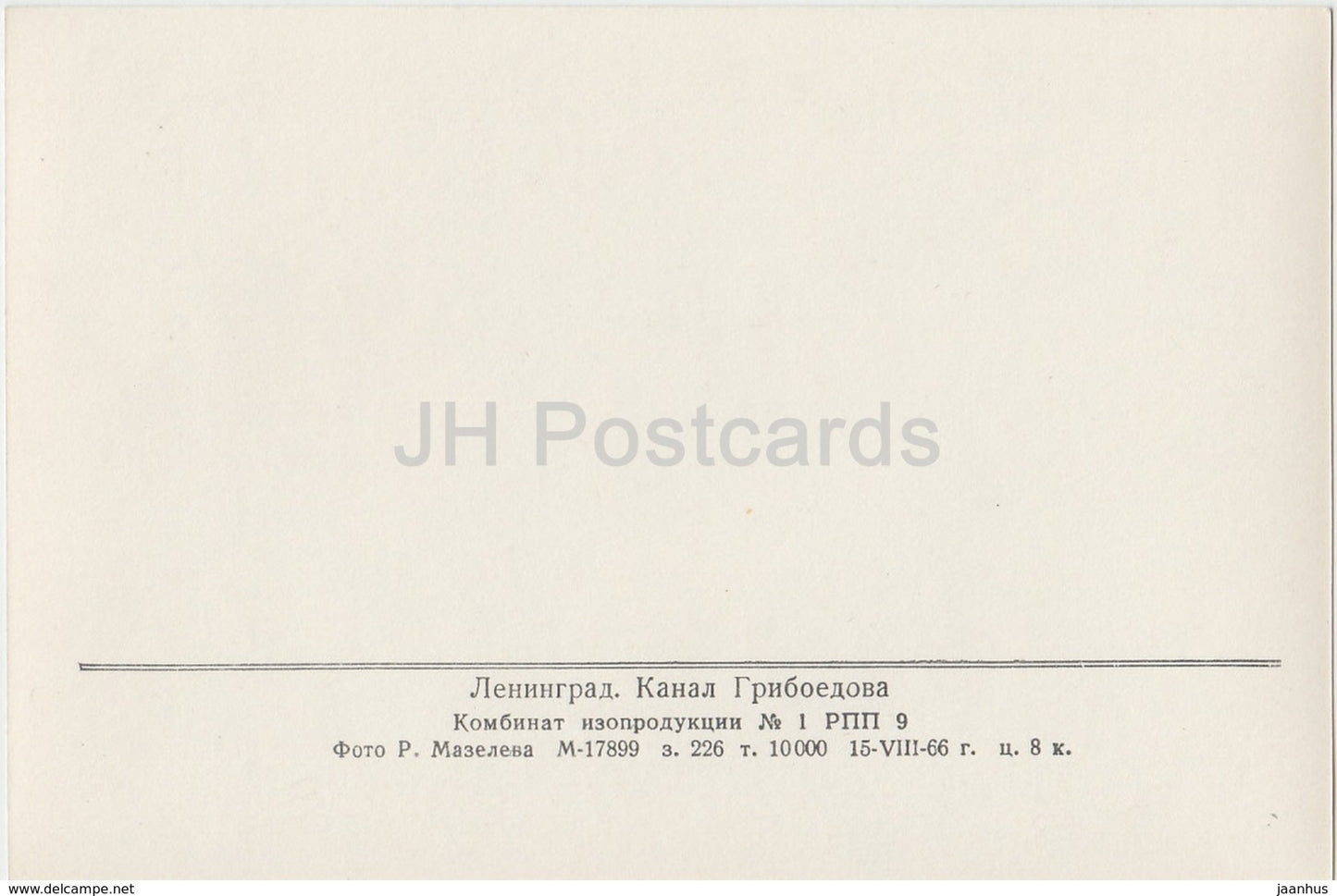 Leningrad - St. Petersburg - Griboyedov Canal - Sphinx - 1966 - Russia USSR -  unused