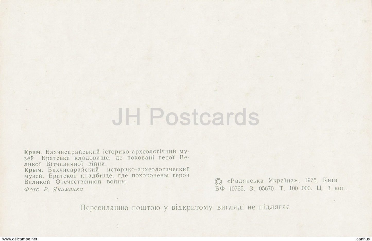 Bachtschyssarai-Museum – Brüderfriedhof der Helden des Zweiten Weltkriegs – 1975 – Ukraine UdSSR – unbenutzt