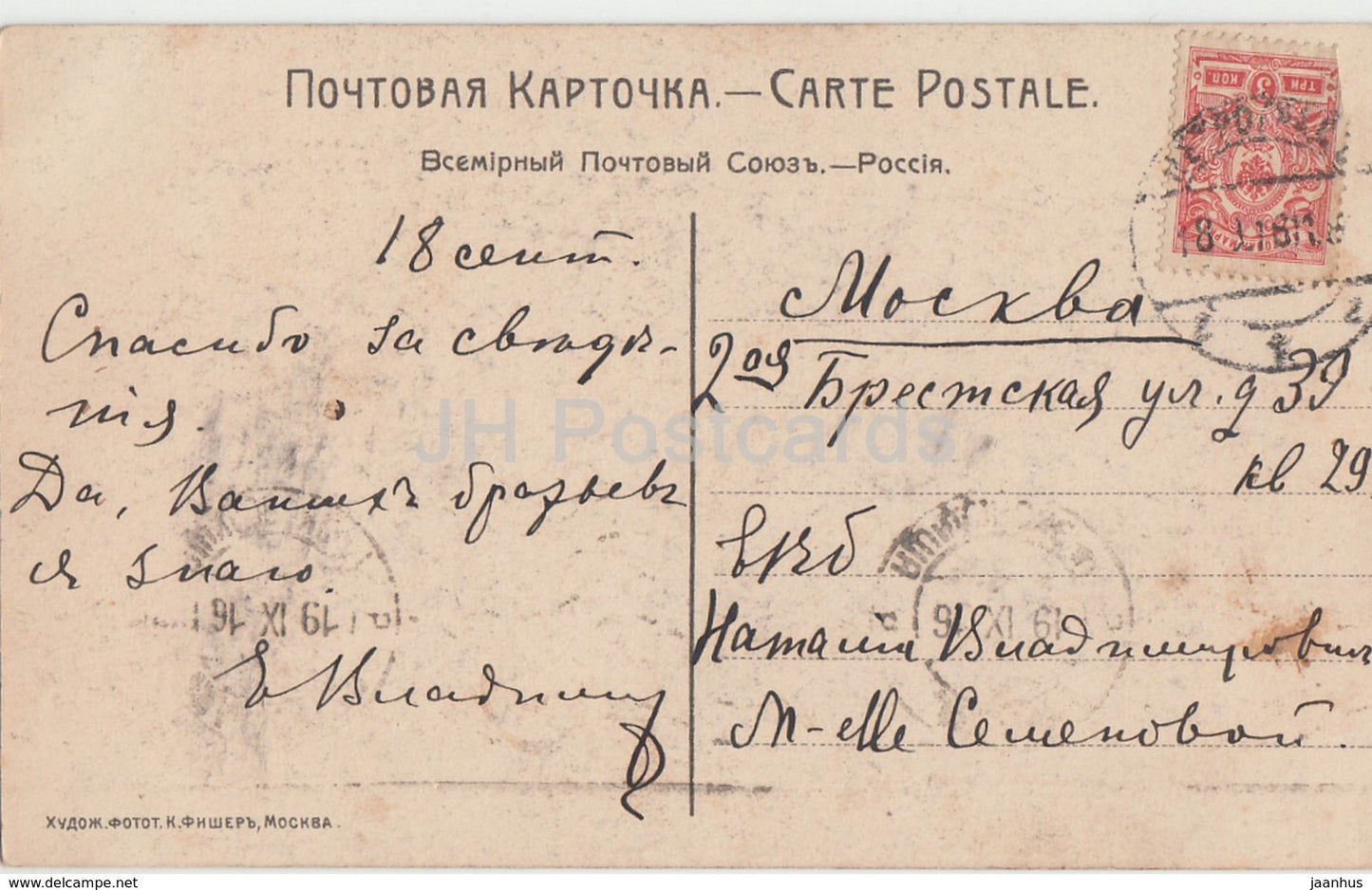 Célèbre chanteur d'opéra russe Feodor Chaliapine - Shalyapin - Faust - 1916 - carte postale ancienne - Russie impériale - inutilisé