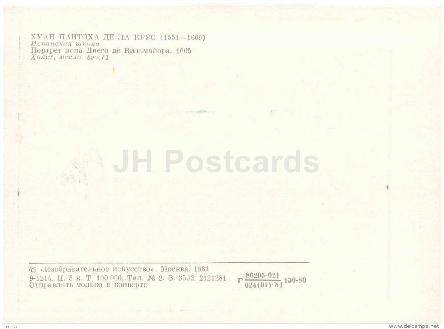 painting by Juan Pantoja de la Cruz - Portrait of Diego de Villamayor - Spanish art - 1981 - Russia USSR - unused - JH Postcards