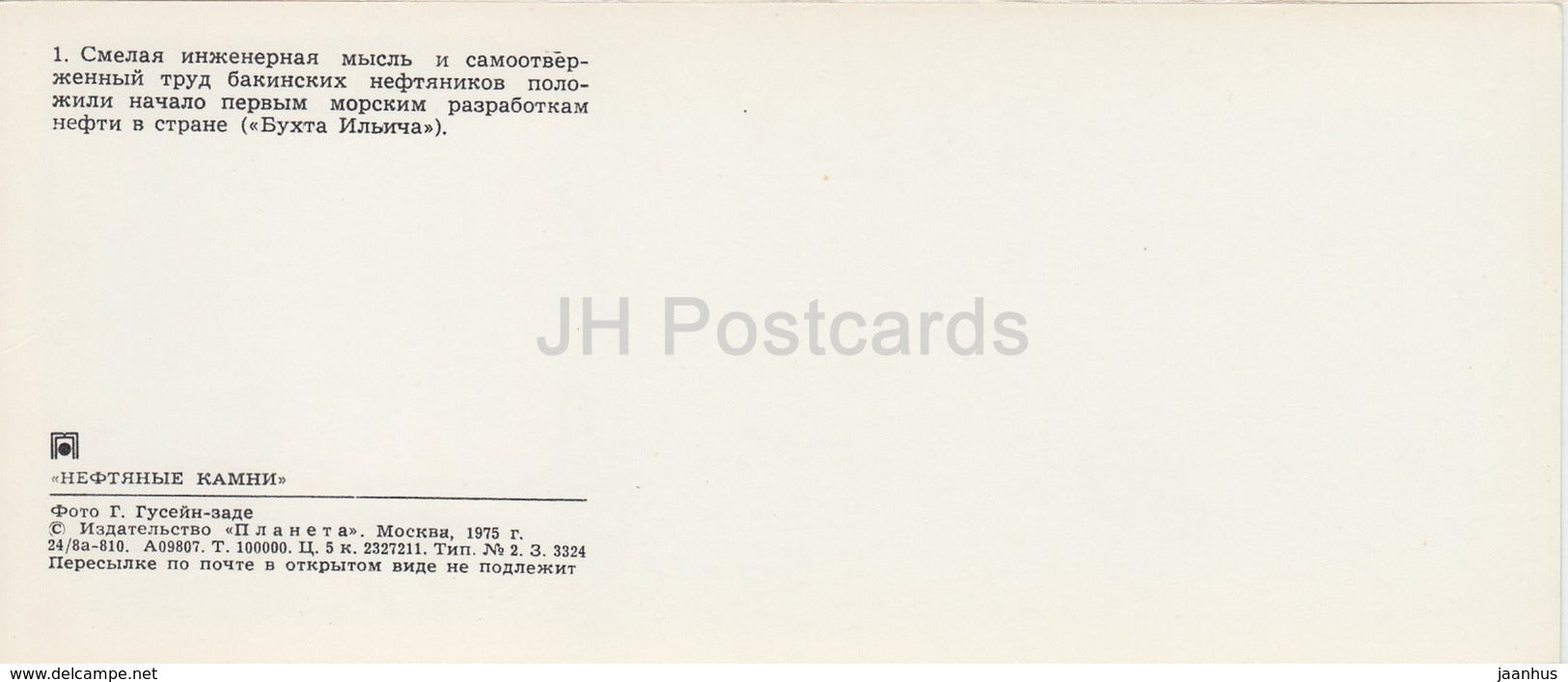 Neftyanye Kamni - Neft Daslari - Ilyich Bay - Oil rigs - 1975 - Azerbaijan USSR - unused - JH Postcards