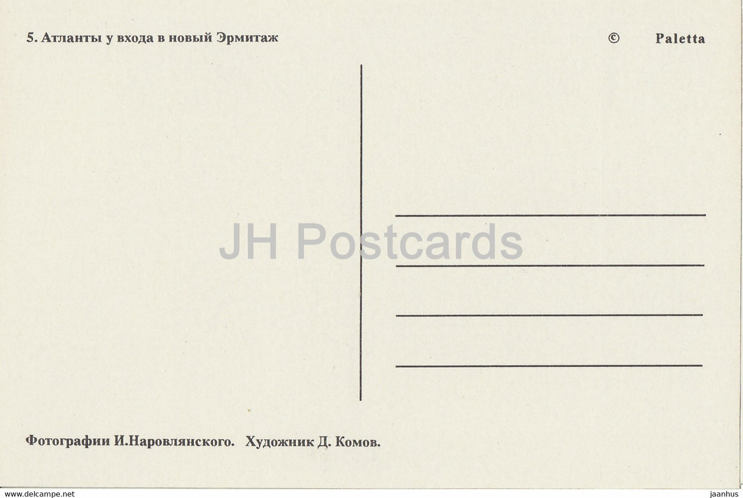 Leningrad - St Petersburg - Atlantes at the entrance to the New Hermitage - 1992 - Russia USSR - unused