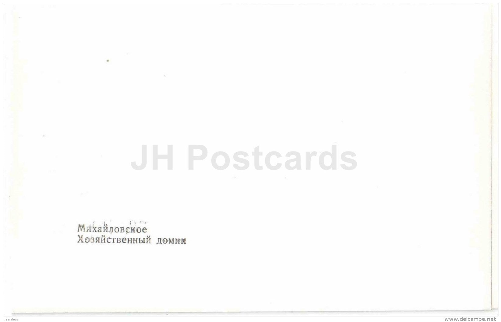 economic house - museum-reserve of A.S. Pushkin - Mikhailovskoye - 1987 - Russia USSR - unused - JH Postcards