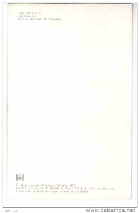 House of Soviets - car Moskvich - Svetlogorsk - 1975 - Russia USSR - unused - JH Postcards