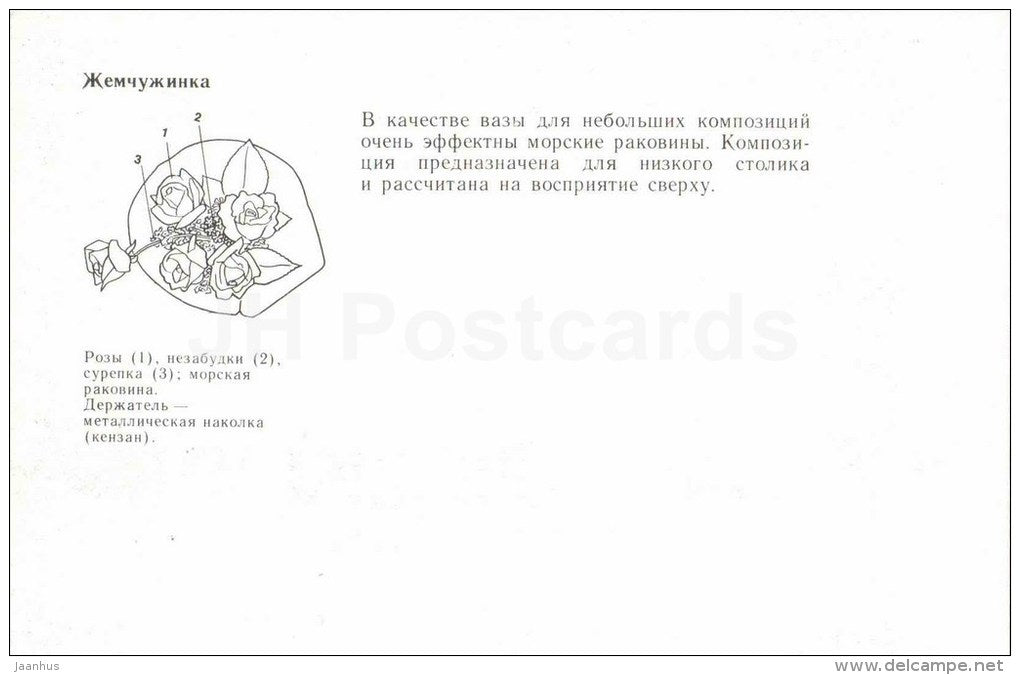 Pearl - roses - bouquet - ikebana - flowers - 1985 - Russia USSR - unused - JH Postcards