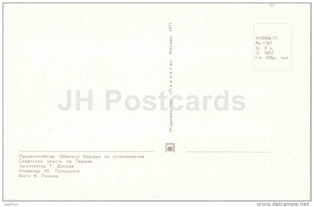 obelisk to the fighters for Soviet power in the Terek - Ordzhonikidze - Vladikavkaz - 1971 - Russia USSR - unused - JH Postcards