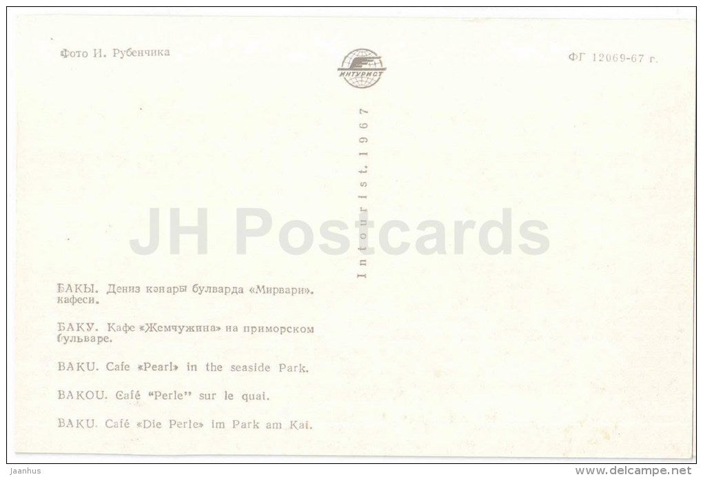 Cafe Pearl in the seaside park - Baku - 1967 - Azerbaijan USSR - unused - JH Postcards