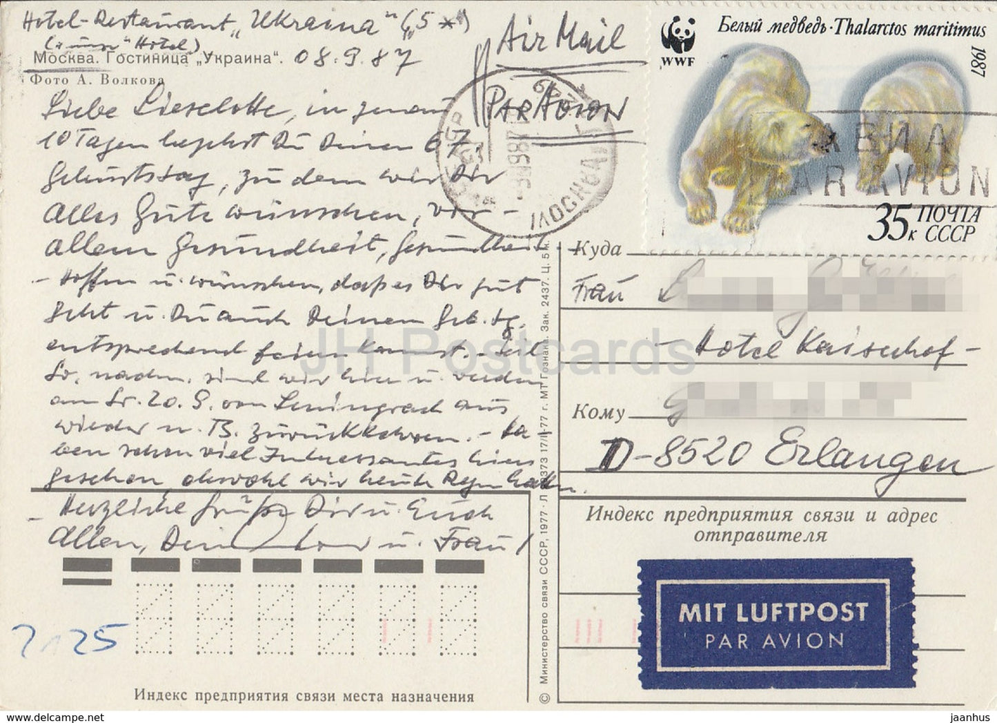 Moscou - hôtel Ukraina - 1977 - Russie URSS - occasion