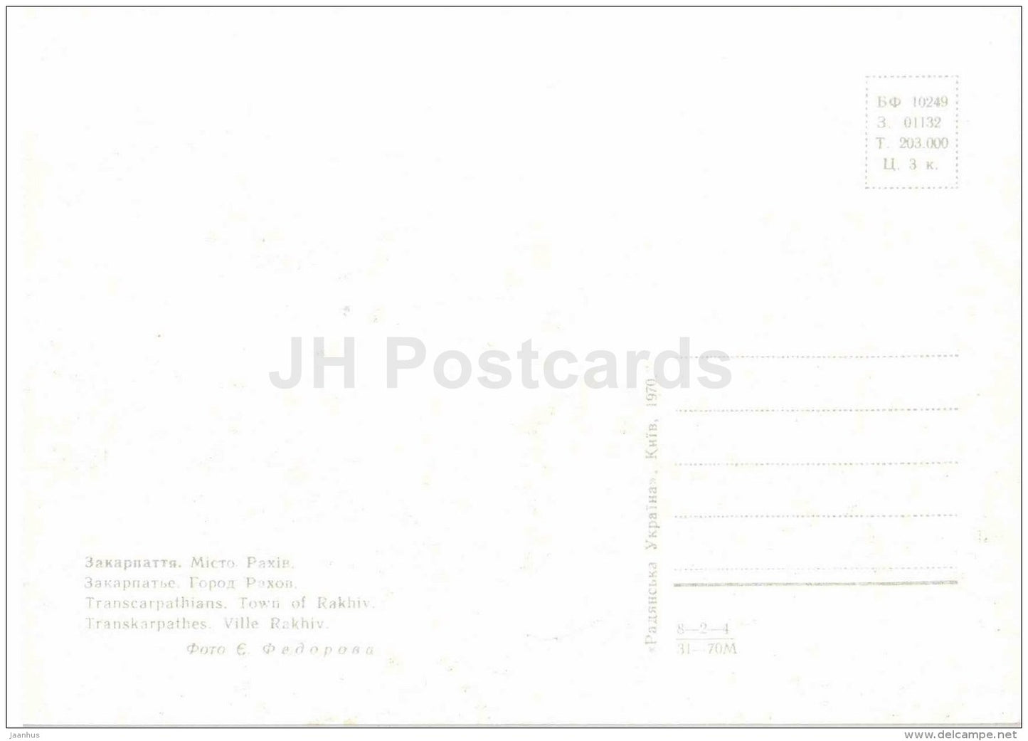 Transcarpathians - Town of Rakhiv - Uzhhorod - Uzhgorod - 1971 - Ukraine USSR - unused - JH Postcards