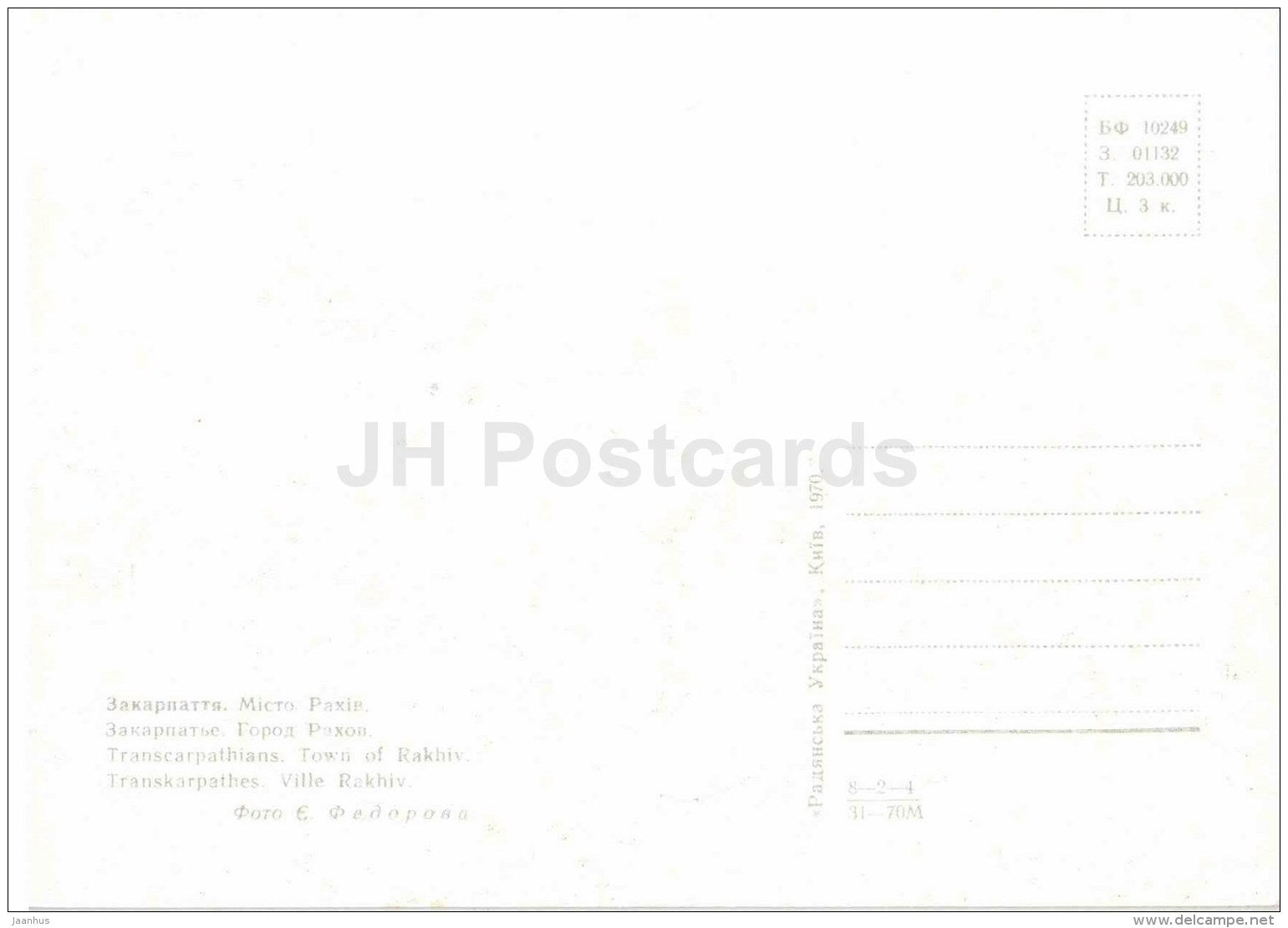 Transcarpathians - Town of Rakhiv - Uzhhorod - Uzhgorod - 1971 - Ukraine USSR - unused - JH Postcards