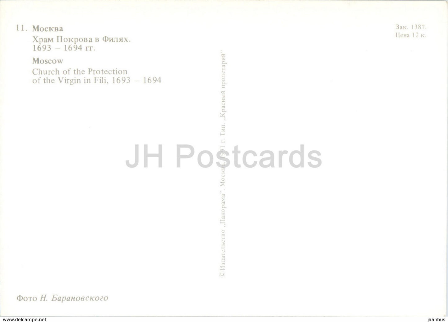 Moskau - Marienschutzkirche in Fili - 1991 - Russland UdSSR - unbenutzt