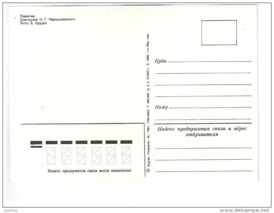 House Museum of Chernyshevsky - Saratov - 1981 - Russia USSR - unused - JH Postcards