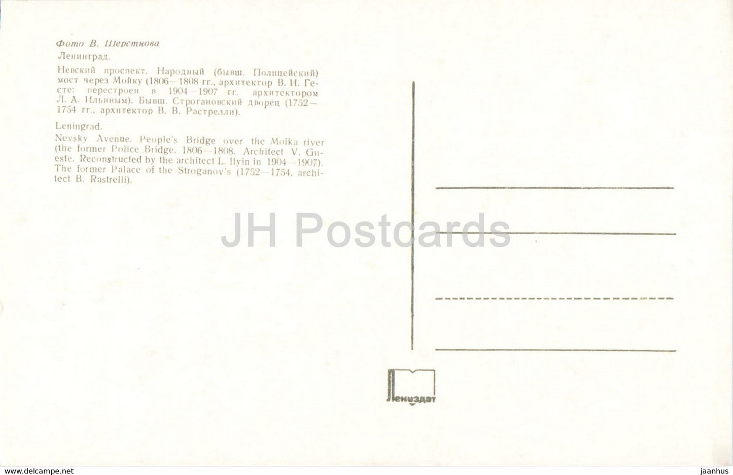 Leningrad – St. Petersburg – Newski-Prospekt – Volksbrücke über den Fluss Moika – 1974 – Russland UdSSR – unbenutzt