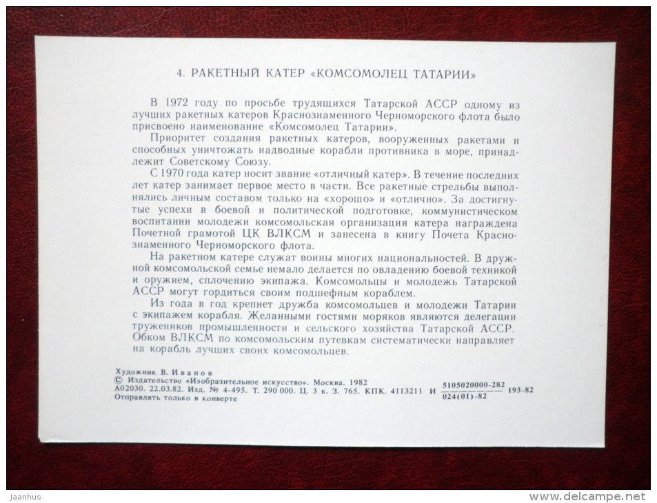 Missile boat Komsomolets Tatarii - by V. Ivanov - warship - 1982 - Russia USSR - unused - JH Postcards