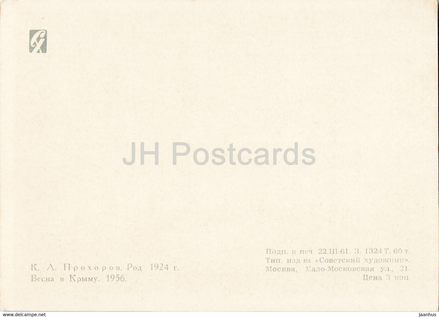 tableau de K. Prokhorov - Printemps en Crimée - Crimée - Art russe - 1961 - Russie URSS - inutilisé