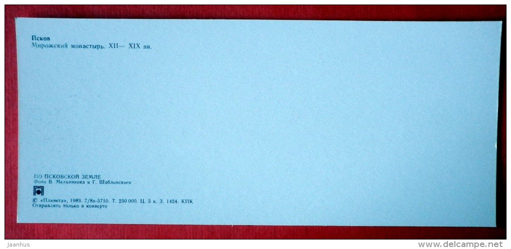 Mirozhsky Monastery , 12th-19th centuries - Pskov- Pskov Land - 1983 - Russia USSR - unused - JH Postcards