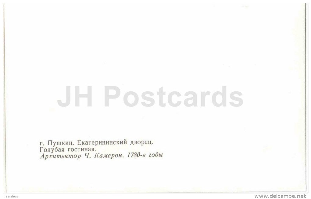 Blue living room - Catherine Palace - Pushkin - 1982 - Russia USSR - unused - JH Postcards