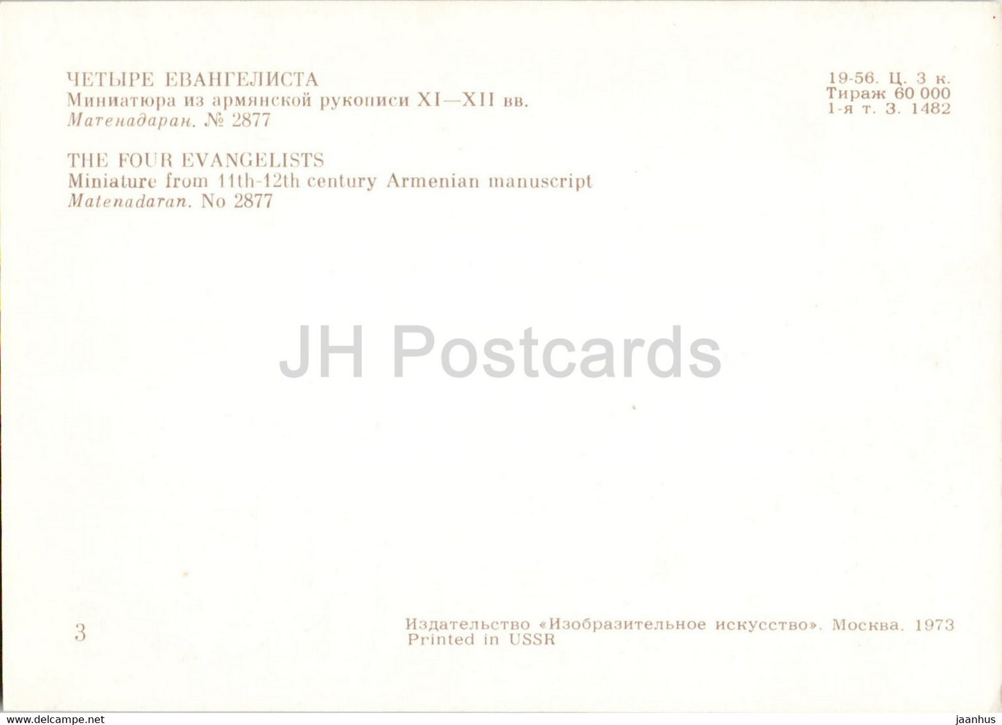 Armenian manuscript - The Four Evangelists - book - library - Armenian art - 1973 - Russia USSR - unused