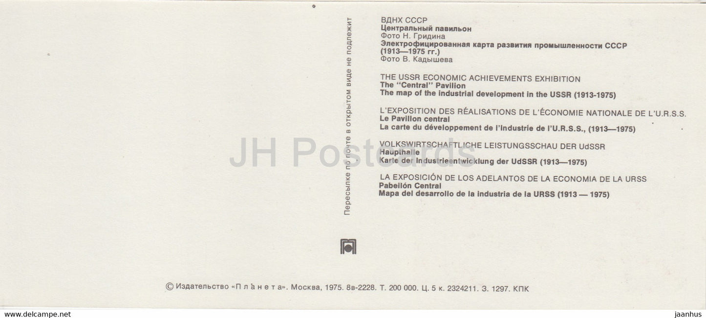 The Central pavilion - The Map of the industrial developmen in the USSR - VDNKh - 1975 - Russia USSR - unused