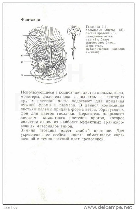 Fantasy - carnation - palm leafs - bouquet - ikebana - flowers - 1985 - Russia USSR - unused - JH Postcards