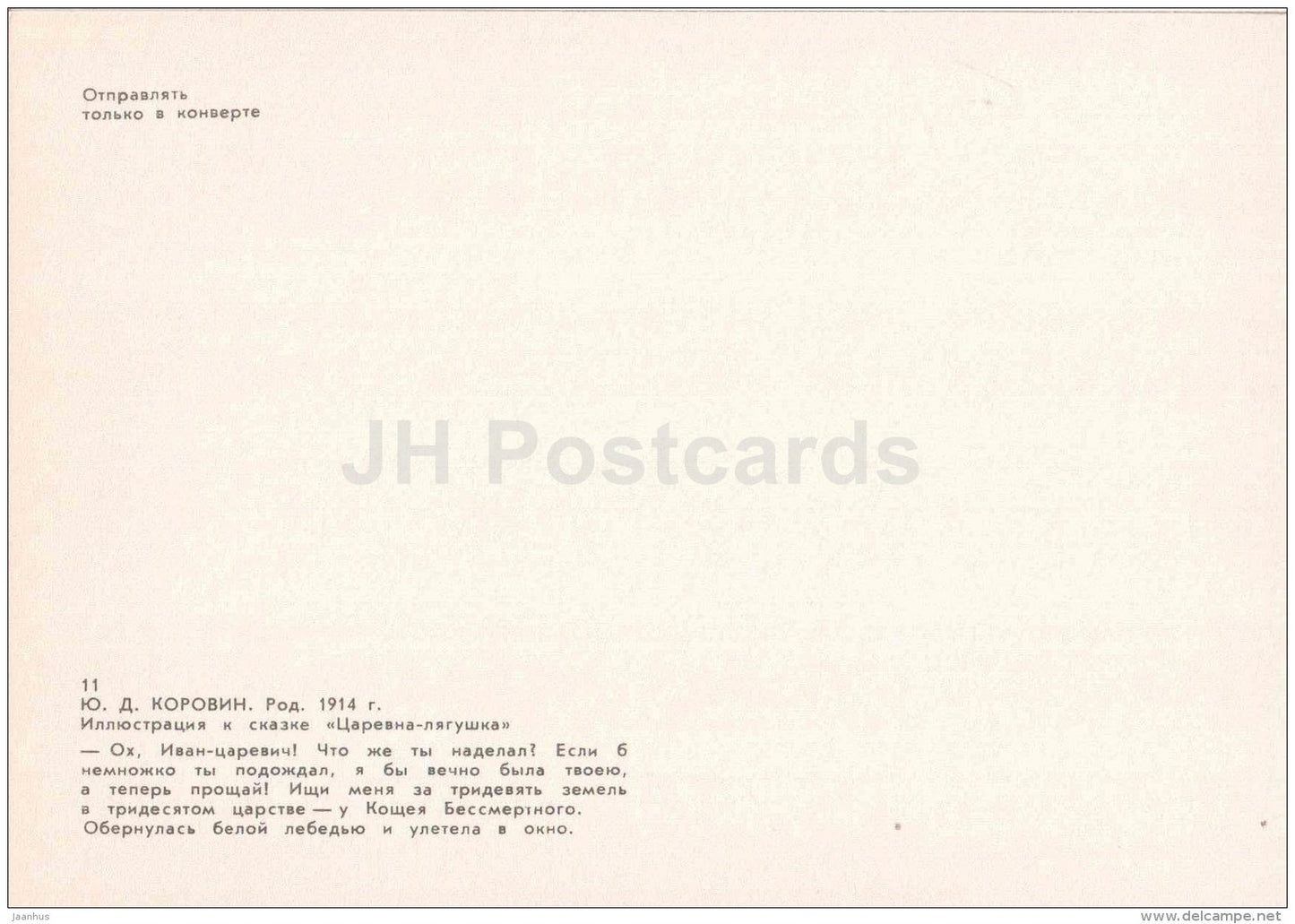 Ivan Tsarevitch - White Swan - Princess Frog - russian fairy tale - 1983 - Russia USSR - unused - JH Postcards