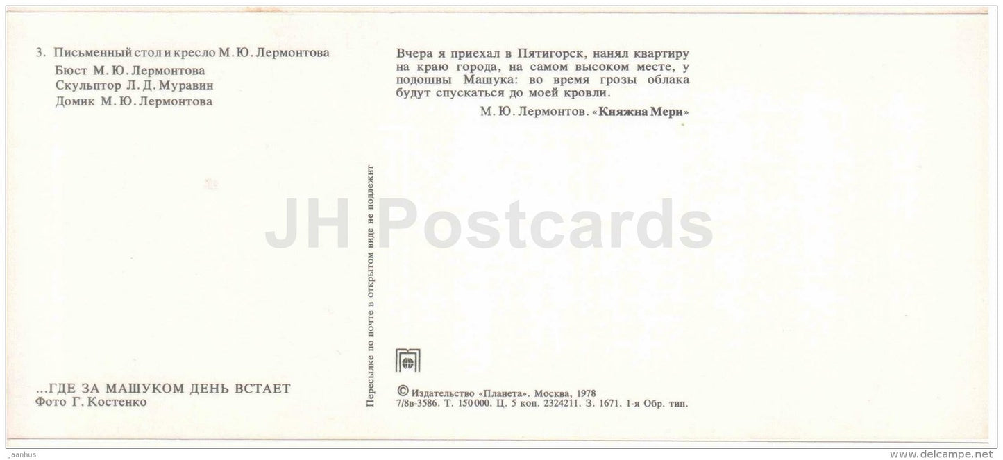 Lermontov´s desk and chair - house - poet Lermontov Places of Caucasian Mineral Waters - 1978 - Russia USSR - unus - JH Postcards