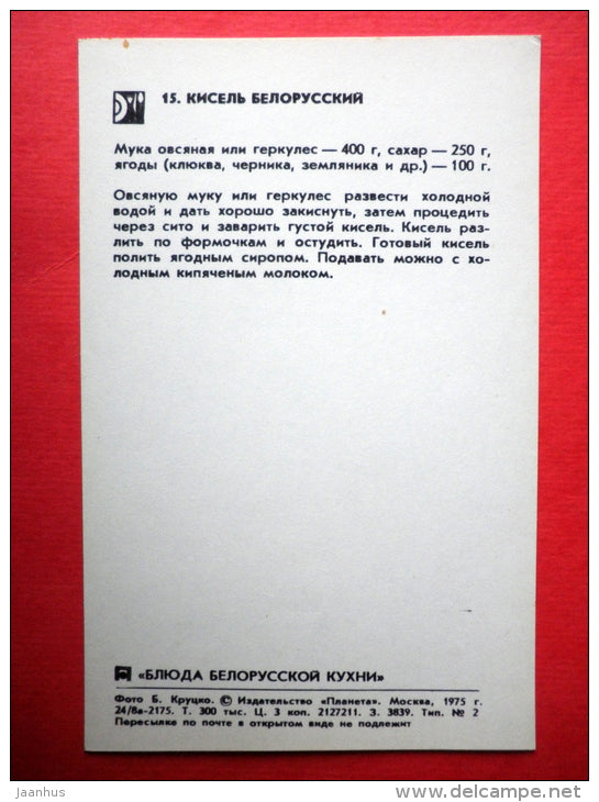 Belarus kissel - recipes - Belarusian dishes - 1975 - Russia USSR - unused - JH Postcards