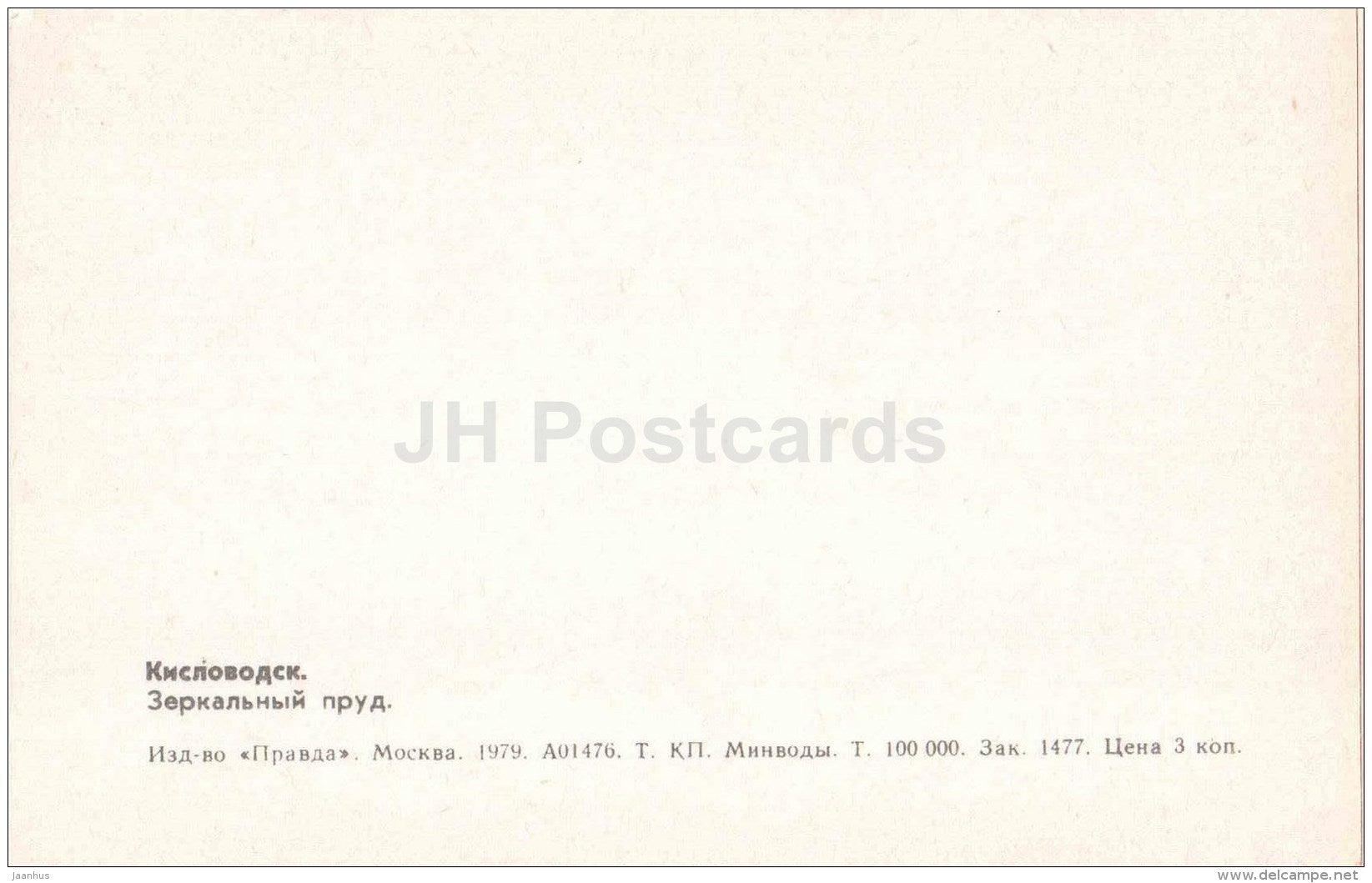 Mirror Pond - Kislovodsk - 1979 - Russia USSR - unused - JH Postcards