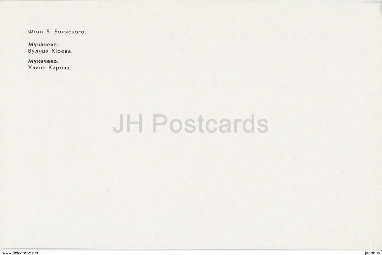 Mukatschewo - Kirowstraße - Auto Zhiguli - 1 - Ukraine UdSSR - unbenutzt