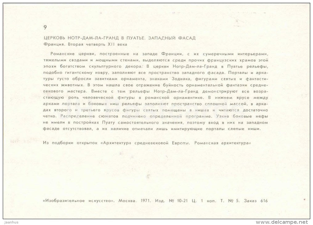 Église Notre-Dame la Grande, Poitiers - cathedral - church - 1971 - Russia USSR - unused - JH Postcards