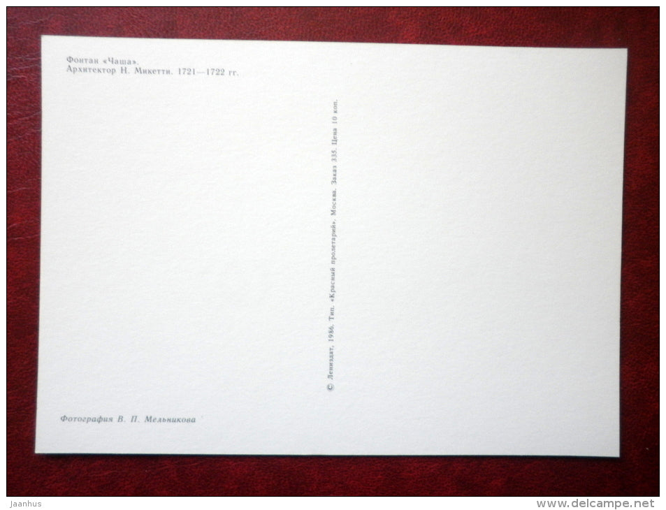 fountain Cup - Petrodvorets - 1986 - Russia USSR - unused - JH Postcards