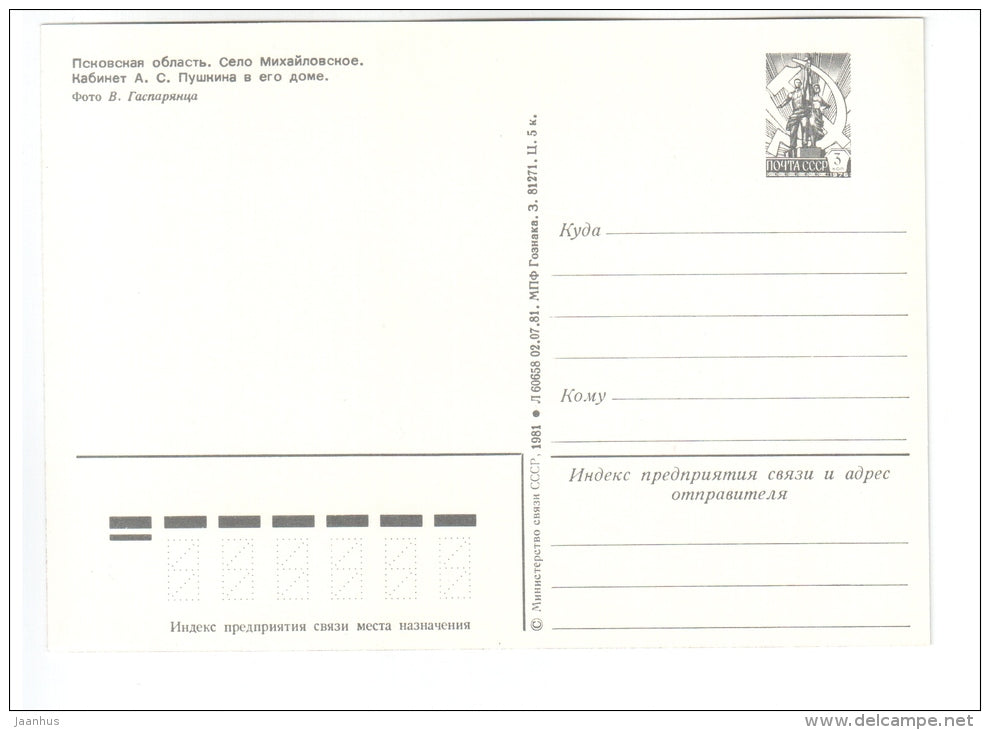 Pushkin`s cabinet - postal stationary - Mikhailovskoye - 1981 - Russia USSR - unused - JH Postcards