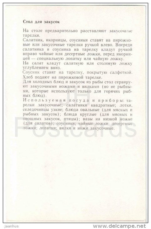 table for snacks - Table Setting - 1985 - Russia USSR - unused - JH Postcards