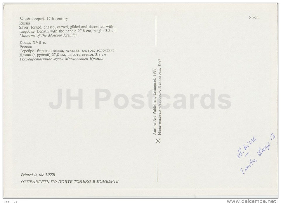 Kovsh , Deeper , Russia - Silver - 17th Century Russian Ceremonial Tableware - 1987 - Russia USSR - unused - JH Postcards