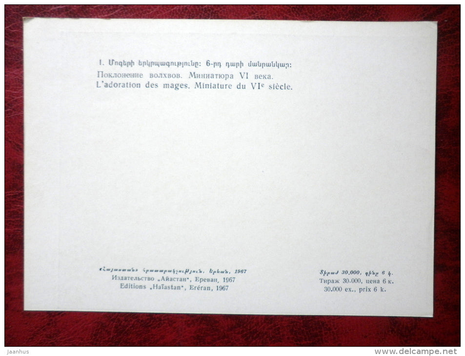 Adoration of the Magi - Miniature of  VI cent. - Armenia - unused - JH Postcards