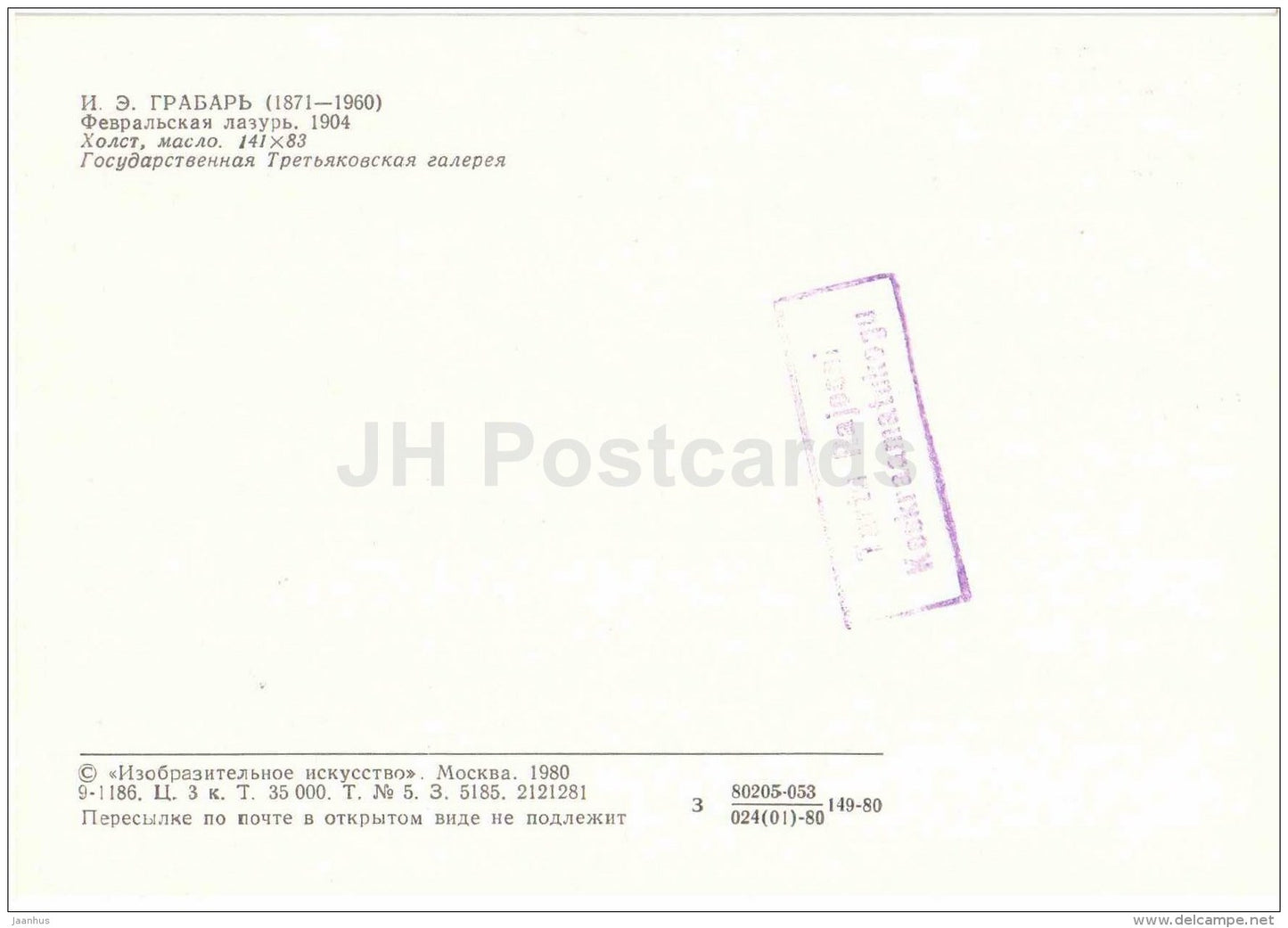 painting by I. Grabar - Blue Sky in February , 1904 - birch - Four Seasons - russian art - Russia USSR - 1980 - unused - JH Postcards