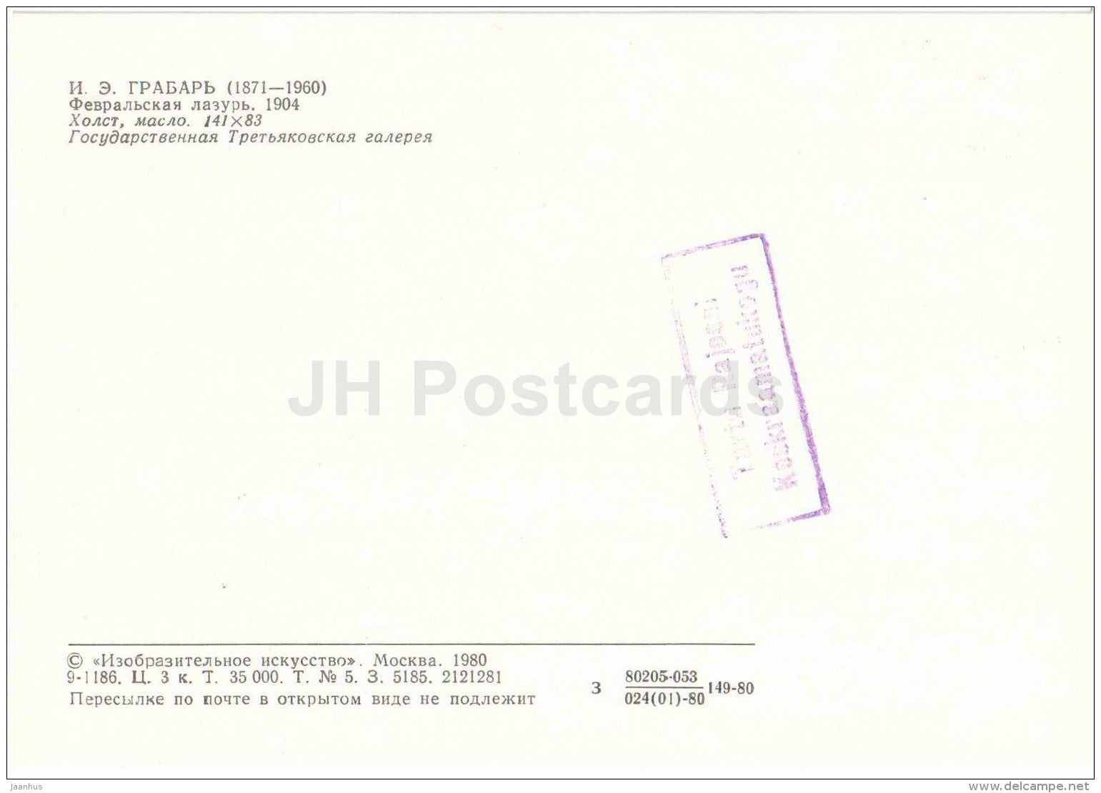 painting by I. Grabar - Blue Sky in February , 1904 - birch - Four Seasons - russian art - Russia USSR - 1980 - unused - JH Postcards