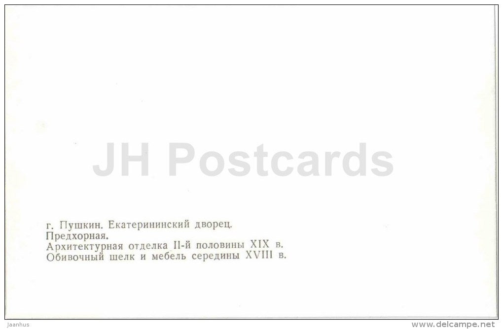 room - Catherine Palace - Pushkin - 1982 - Russia USSR - unused - JH Postcards