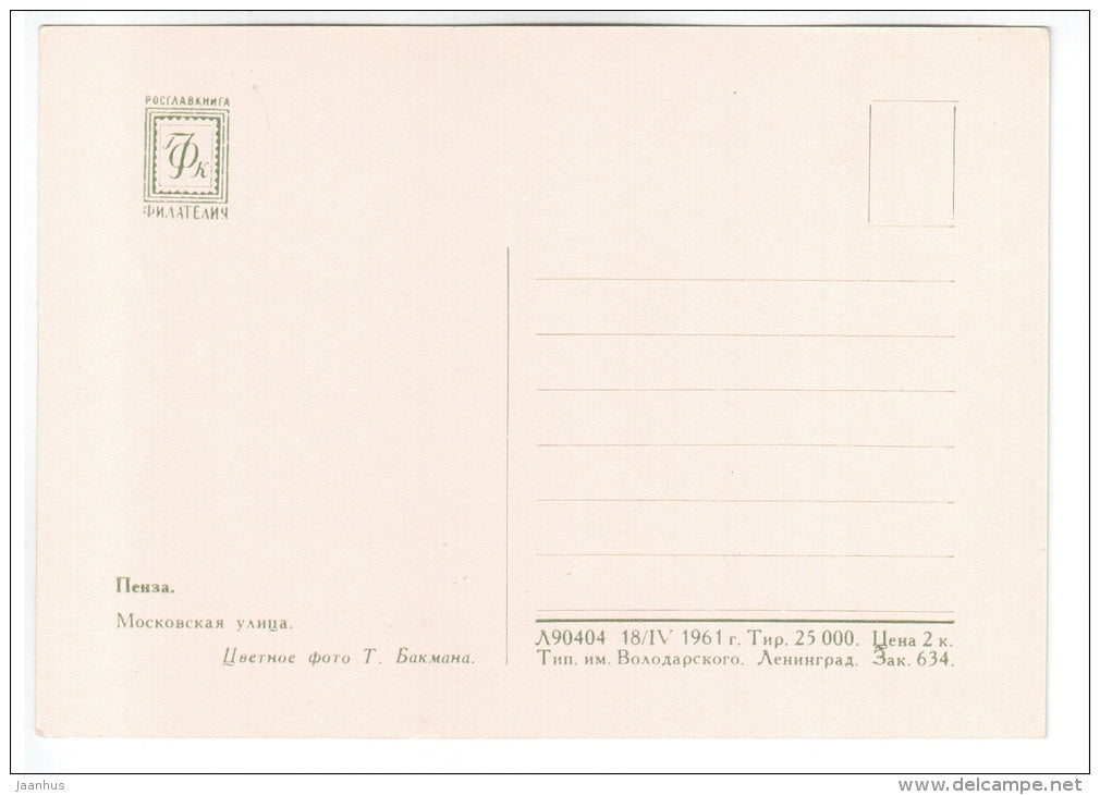 Moscow street - trolleybus - bus - car Pobeda - Penza - 1961 - Russia USSR - unused - JH Postcards