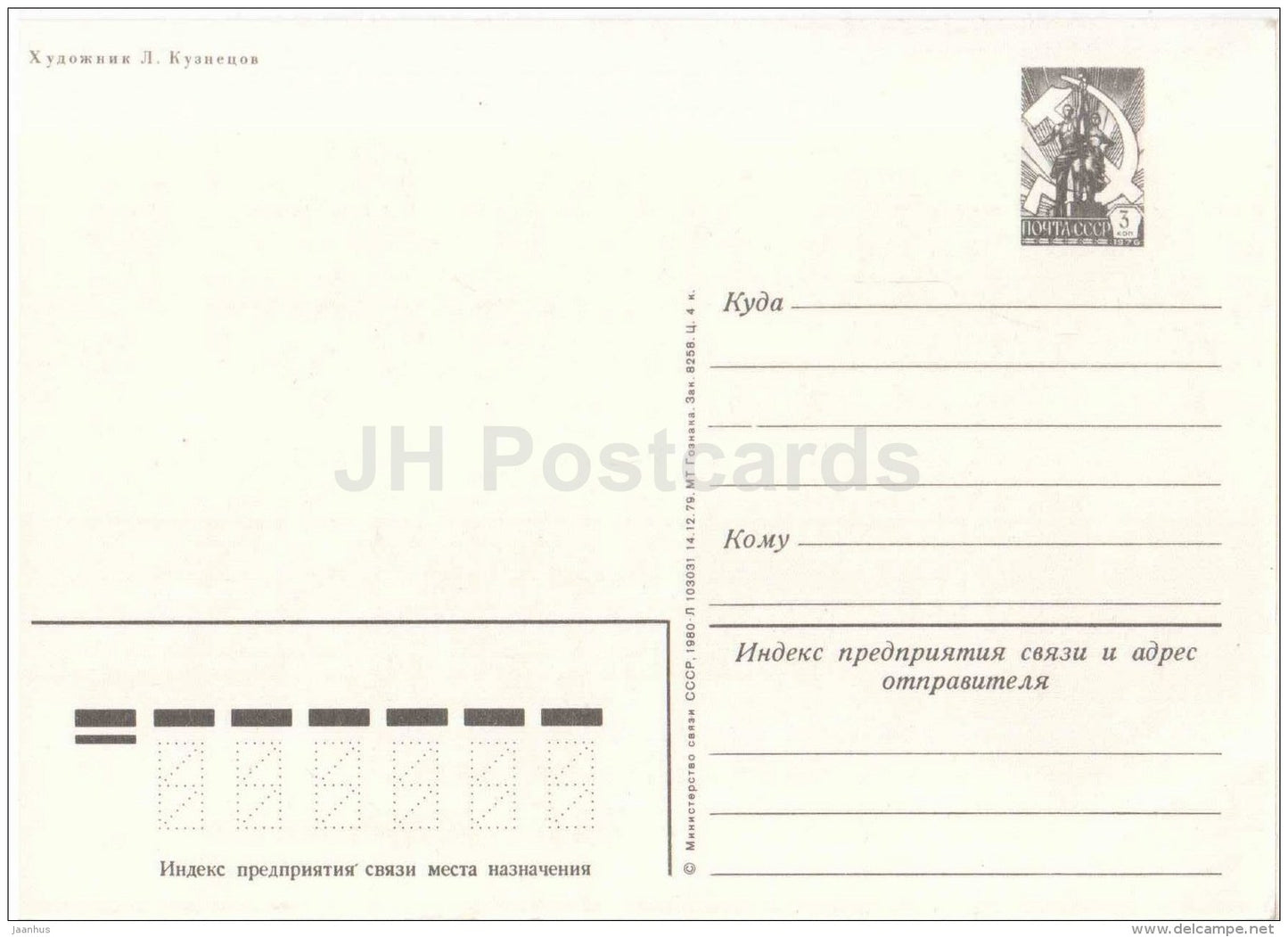 October Revolution anniversary by L. Kuznetsov - red flag - red carnation - 1980 - Russia USSR - unused - JH Postcards