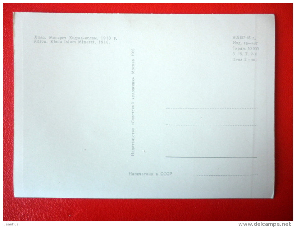 Khofa Islam Minaret - Khiva - 1965 - Uzbekistan USSR - unused - JH Postcards