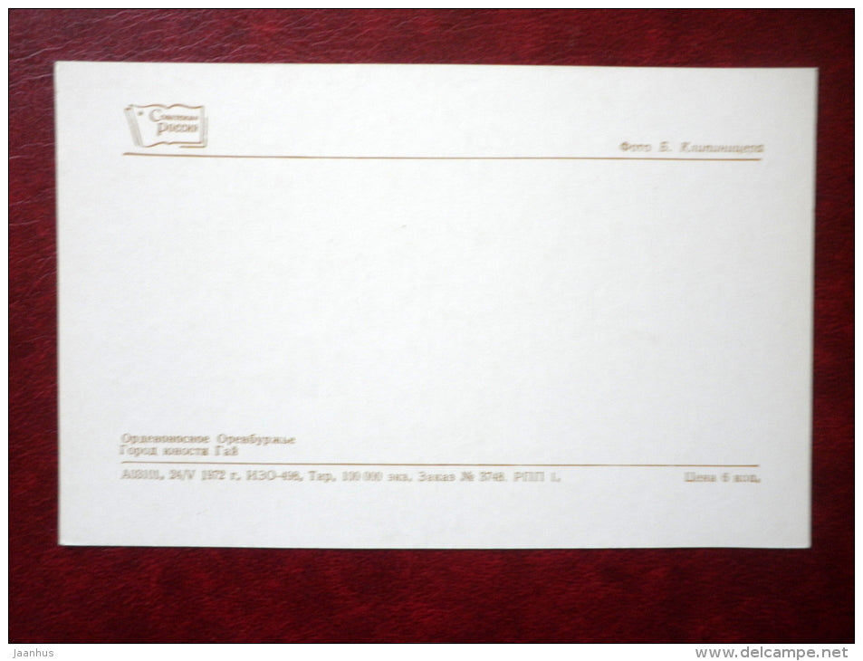 city of youth - Gaj - Orenburg area - 1972 - Russia USSR - unused - JH Postcards