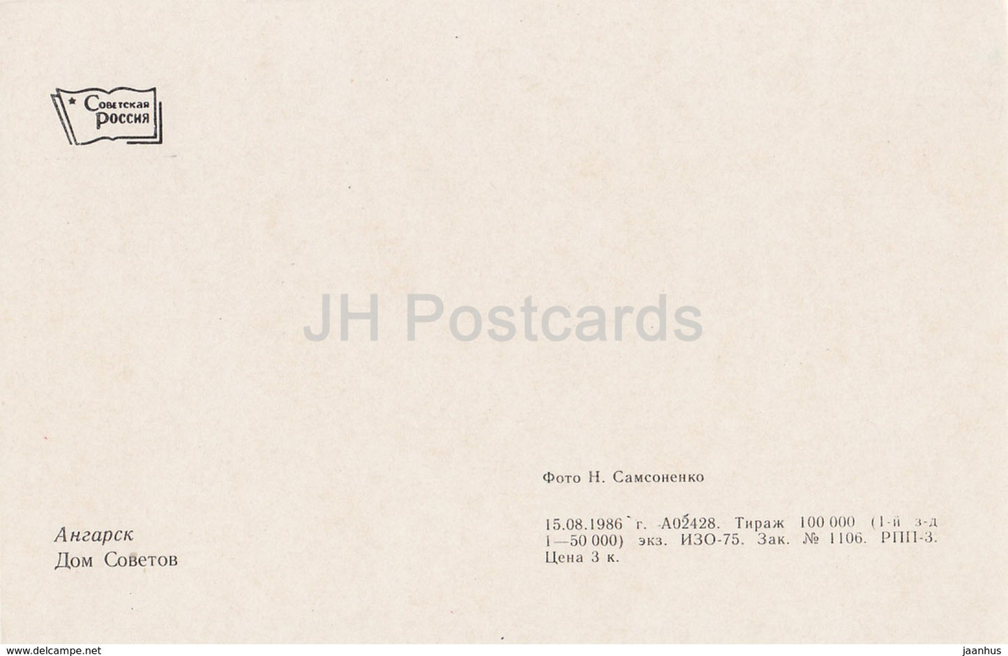 Angarsk - House of Soviets - 1986 - Russia USSR - unused