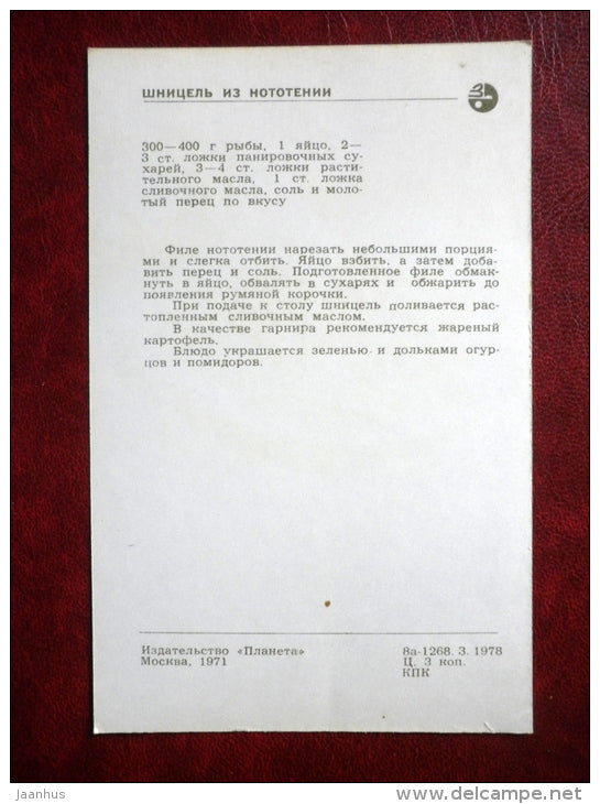 notothenia schnitzel  - fish food - cooking recipes - 1971 - Russia USSR - unused - JH Postcards