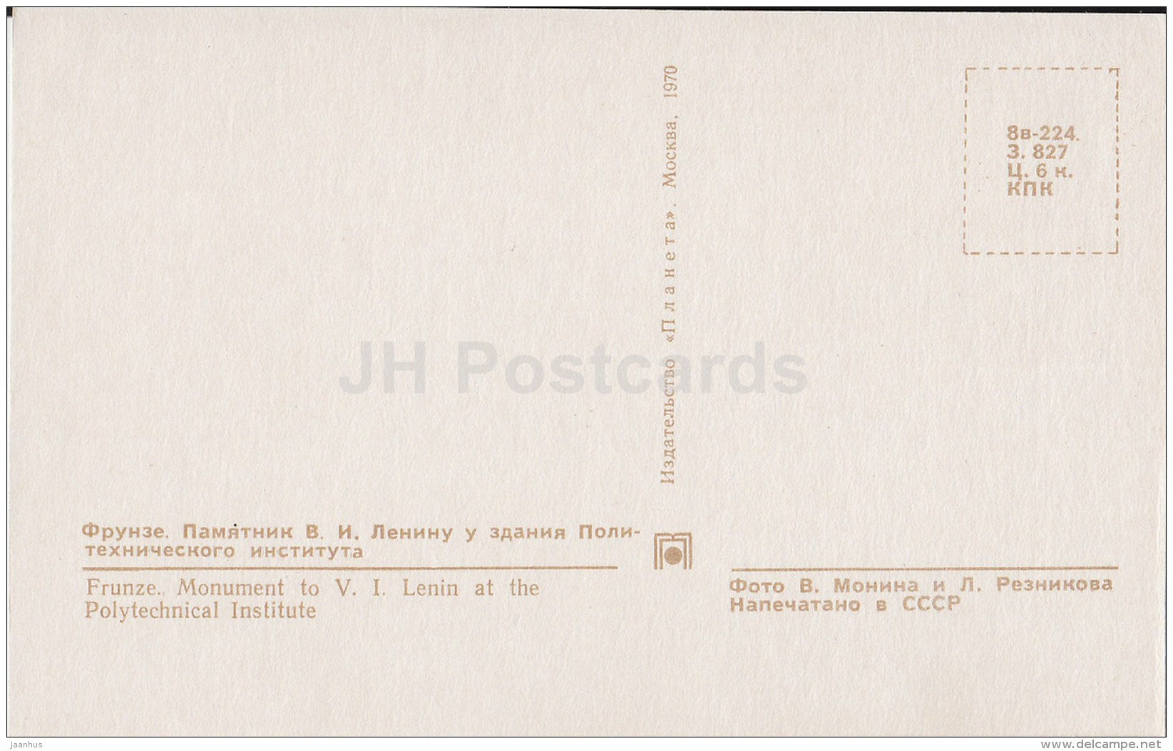 monument to Lenin at the Polytechnical Institute - Bishkek - Frunze - 1970 - Kyrgystan USSR - unused - JH Postcards